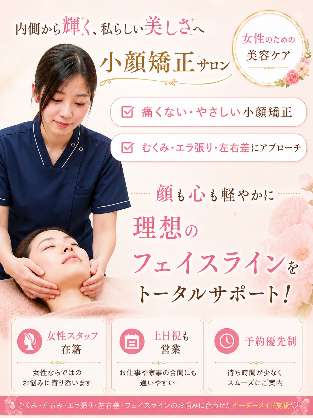 カルテット 小顔矯正